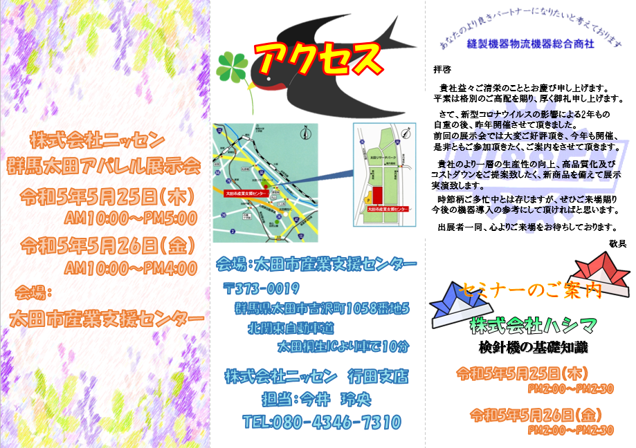 2023年群馬太田アパレル展示会開催！